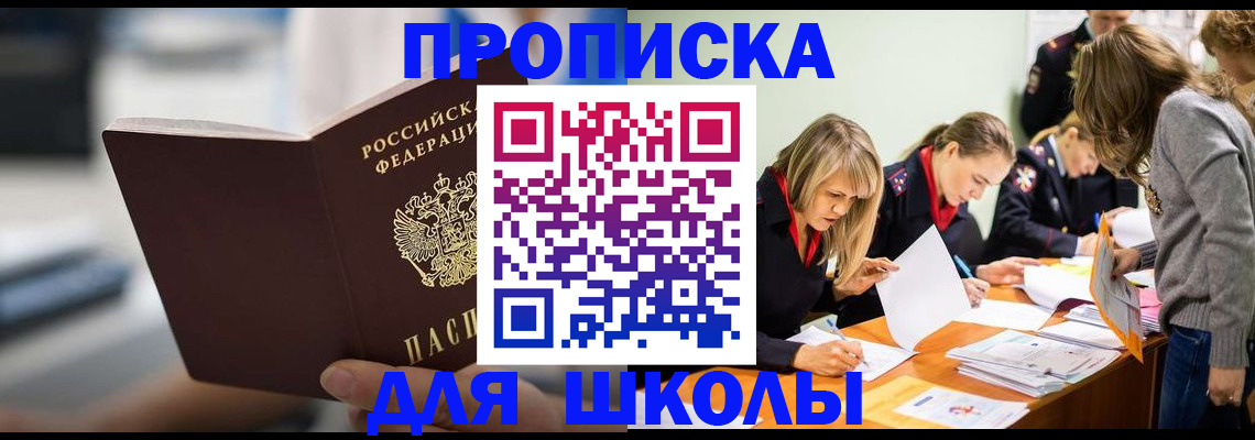 где прописаться в Невельске