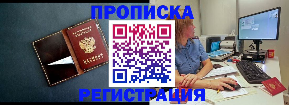 прописка в Невельске