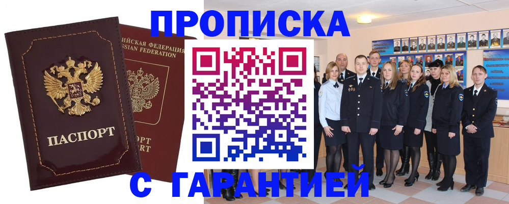 временная регистрация для всех в Невельске