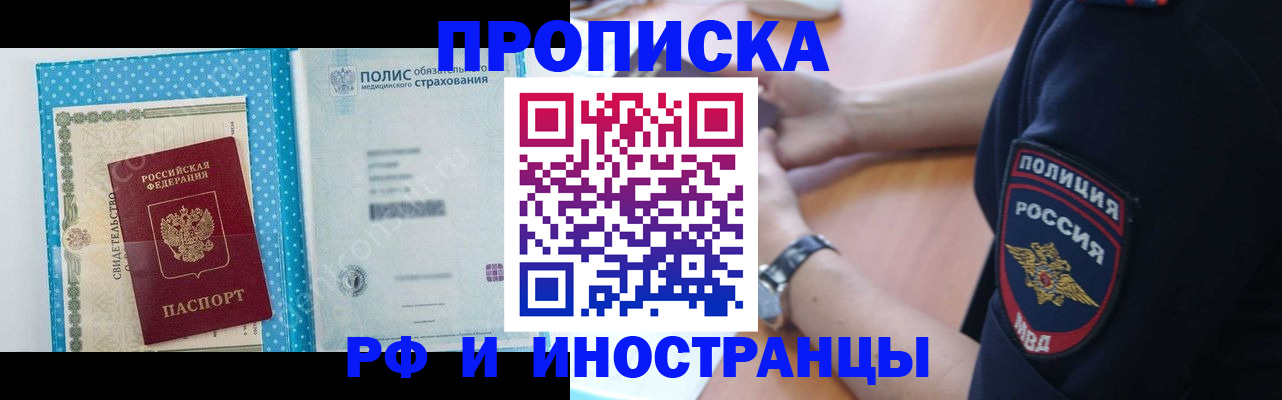 временная регистрация 2025 в Невельске