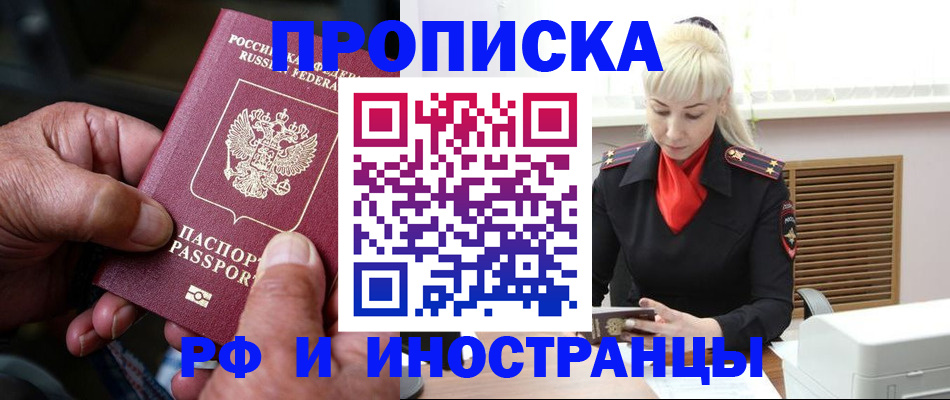 временная регистрация для всех в Невельске