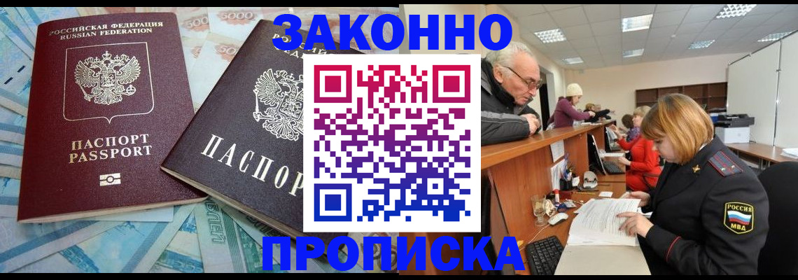 прописка от собственника в Невельске
