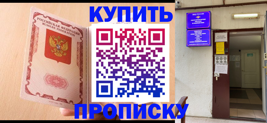 прописка регистрация в Невельске