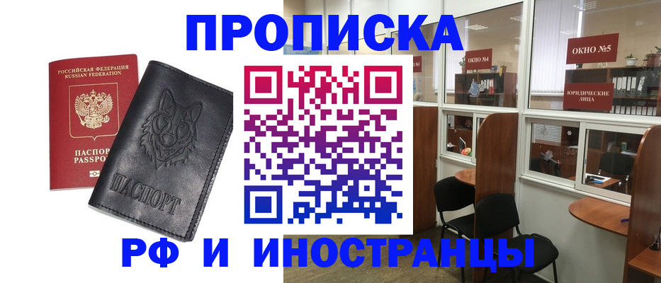 прописка ребенка в Невельске