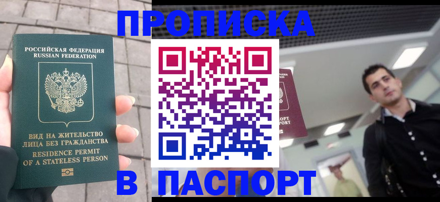 прописка паспорт в Невельске