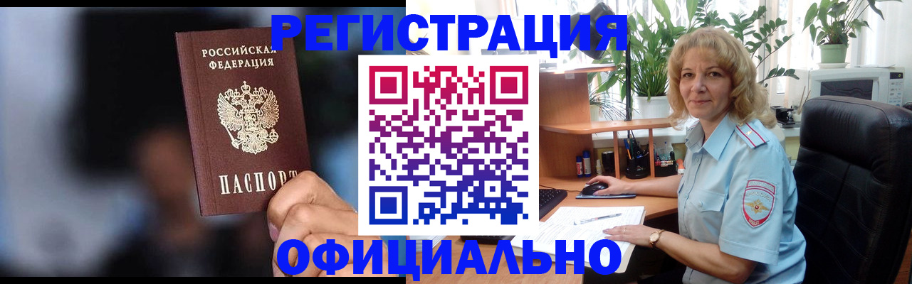 временная прописка в Невельске